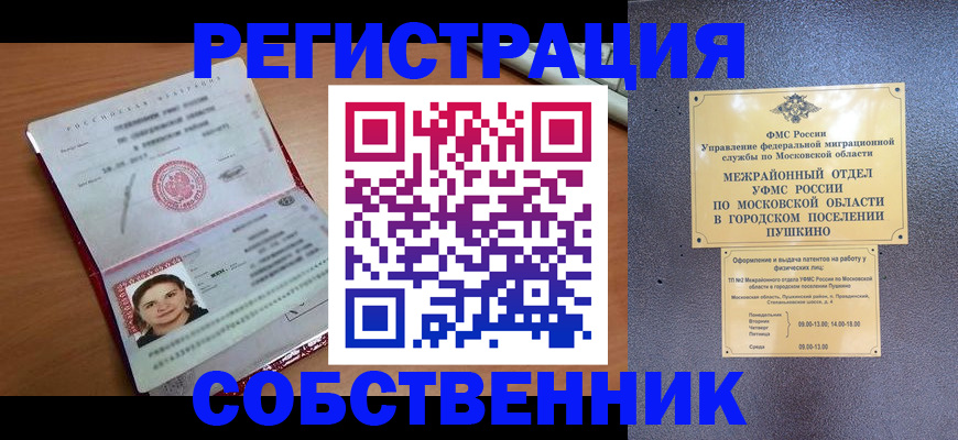 временная регистрация законно в Новоульяновске
