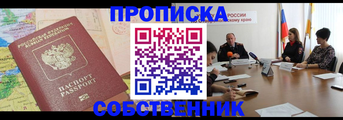 прописка в квартире в Новоульяновске