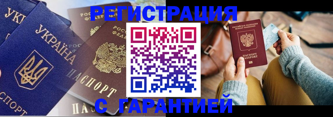 временная регистрация гарантия в Новоульяновске