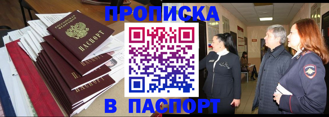купить прописку в Новоульяновске